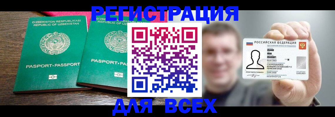 купить прописку в Пермском крае
